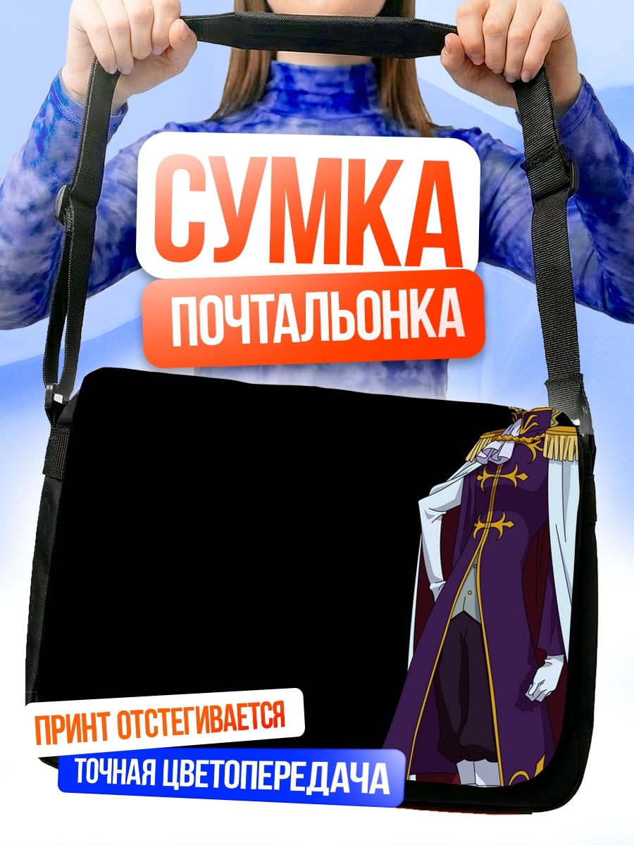 Сумка-почтальонка Аристократ в фиолетовом