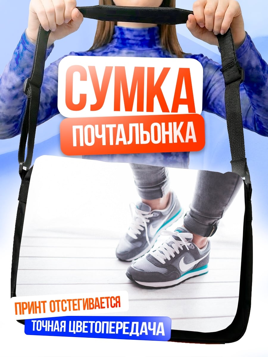 Сумка-почтальонка Кроссовки на ногах