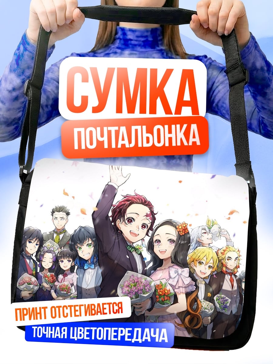 Сумка-почтальонка Герои Клинок рассекающий демонов