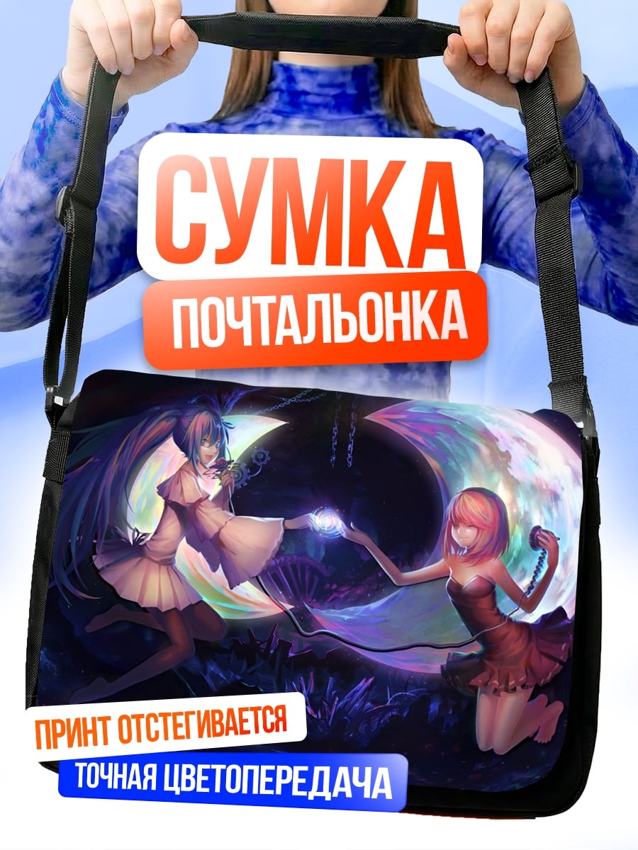 Сумка-почтальонка Две девушки луна
