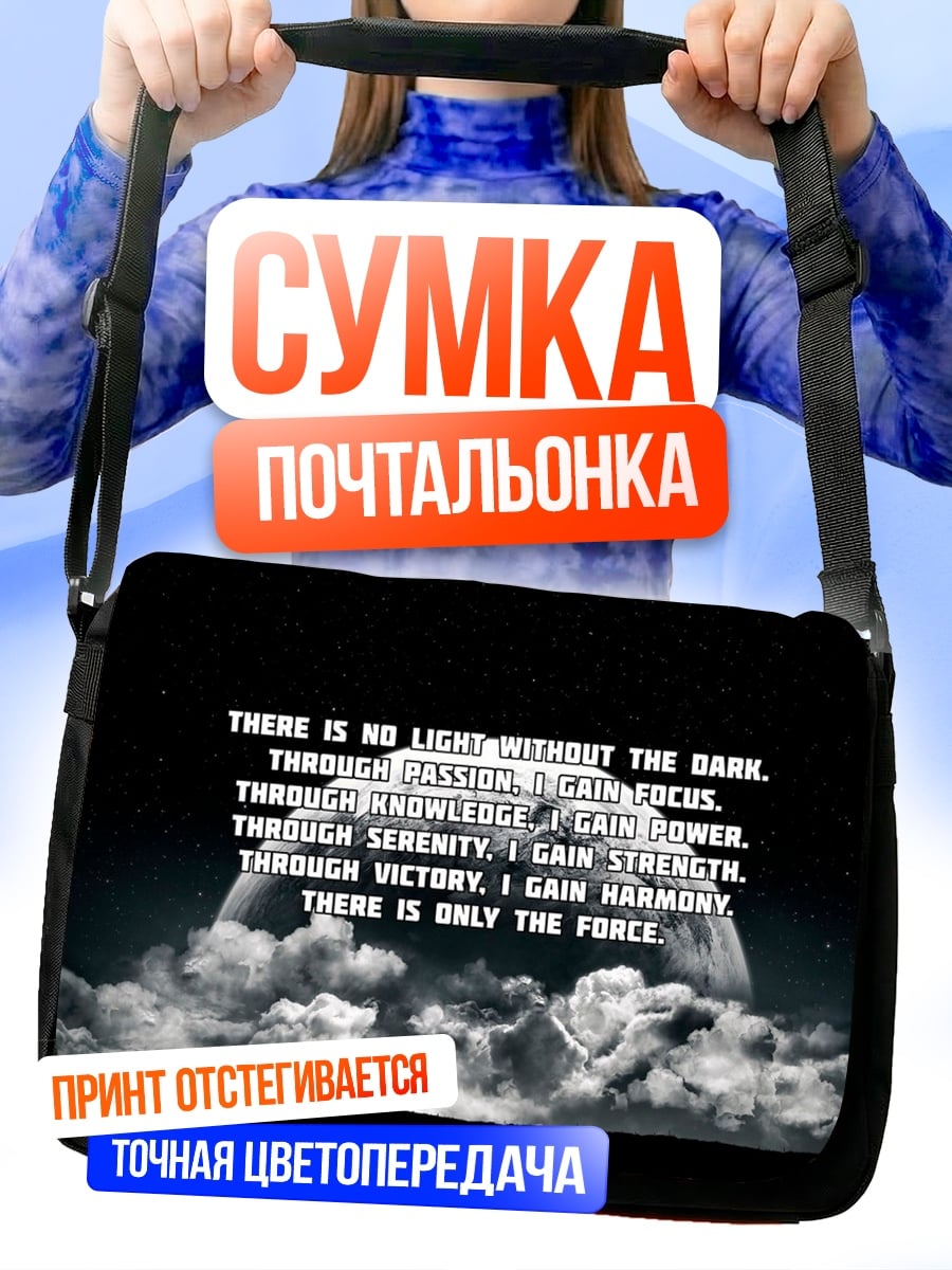 Сумка-почтальонка Космические титры аниме