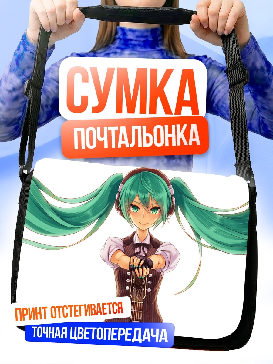 Сумка-почтальонка Мику Хацунэ с гитарой