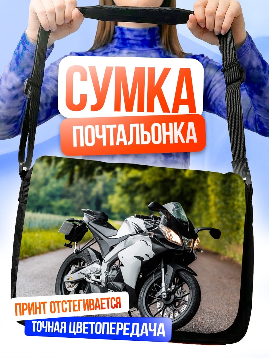 Сумка-почтальонка спортивный мотоцикл на дороге