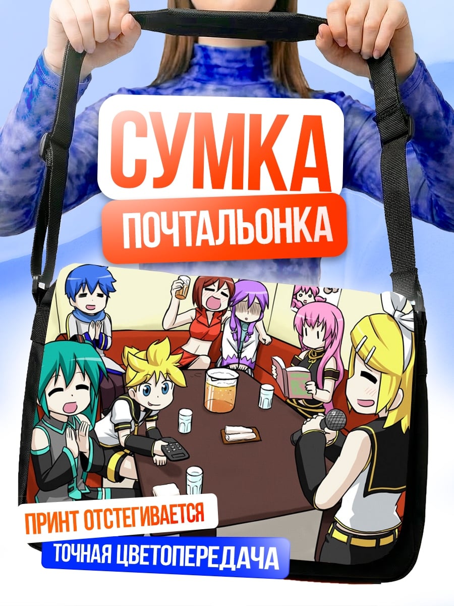 Сумка-почтальонка вечеринка Вокалоидов