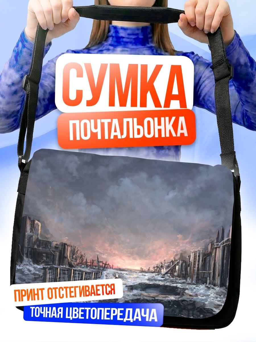 Сумка-почтальонка разрушенный город
