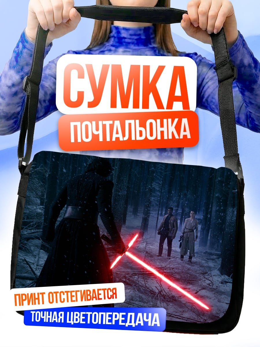 Сумка-почтальонка Кайло Рен с мечом
