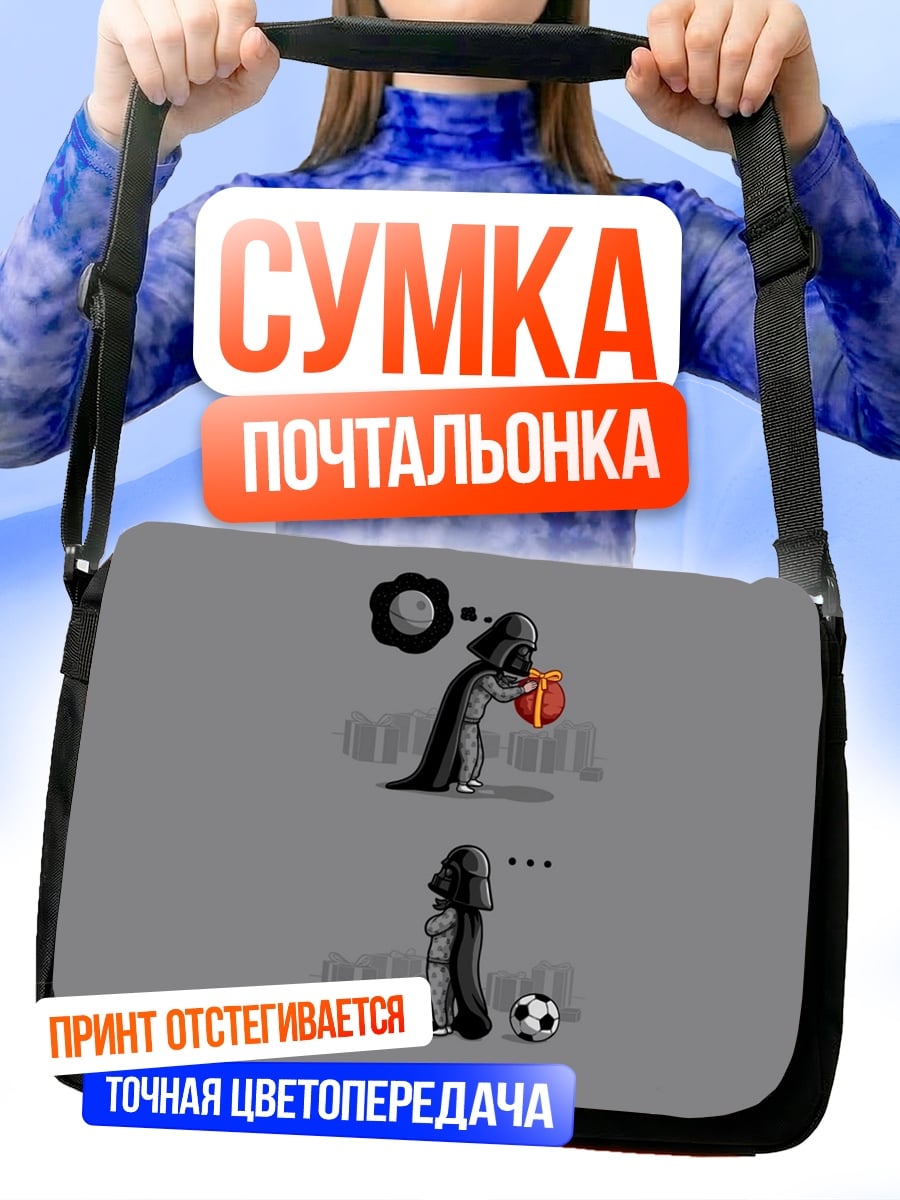 Сумка-почтальонка Дарт Вейдер играет в футбол