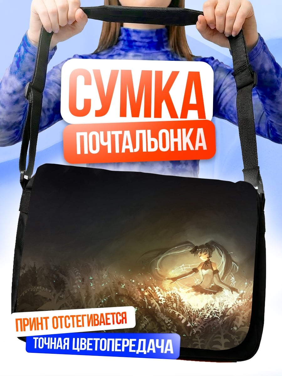 Сумка-почтальонка светящийся объект в поле