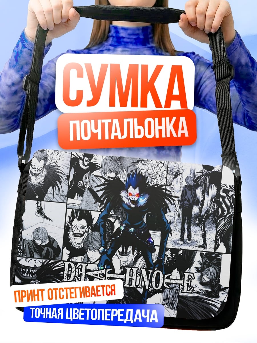 Сумка-почтальонка Рюук из Тетради Смерти