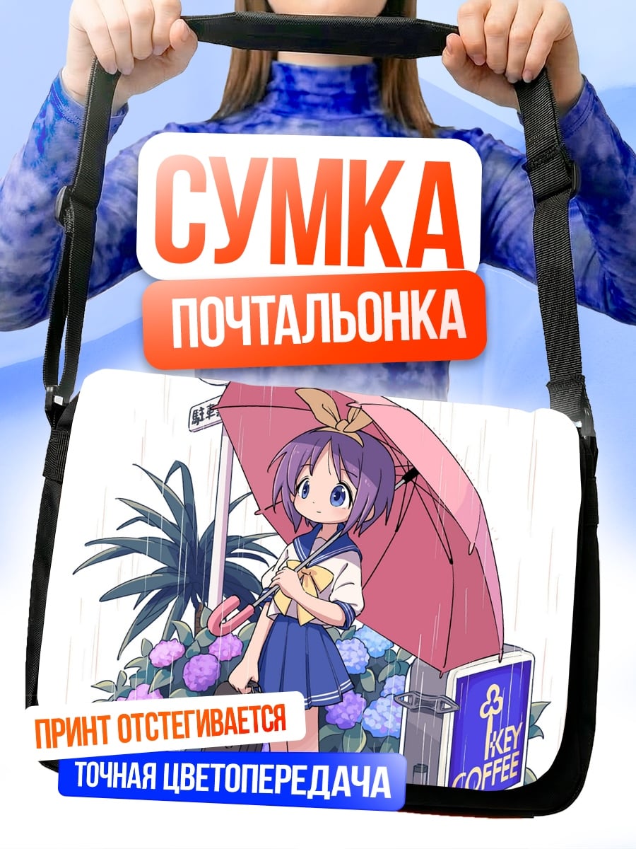 Сумка-почтальонка Аниме школьница под дождем