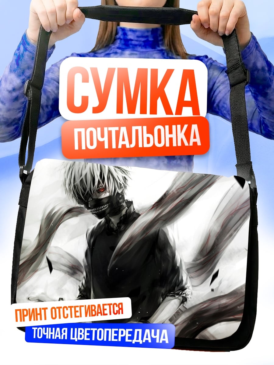 Сумка-почтальонка аниме парень маска
