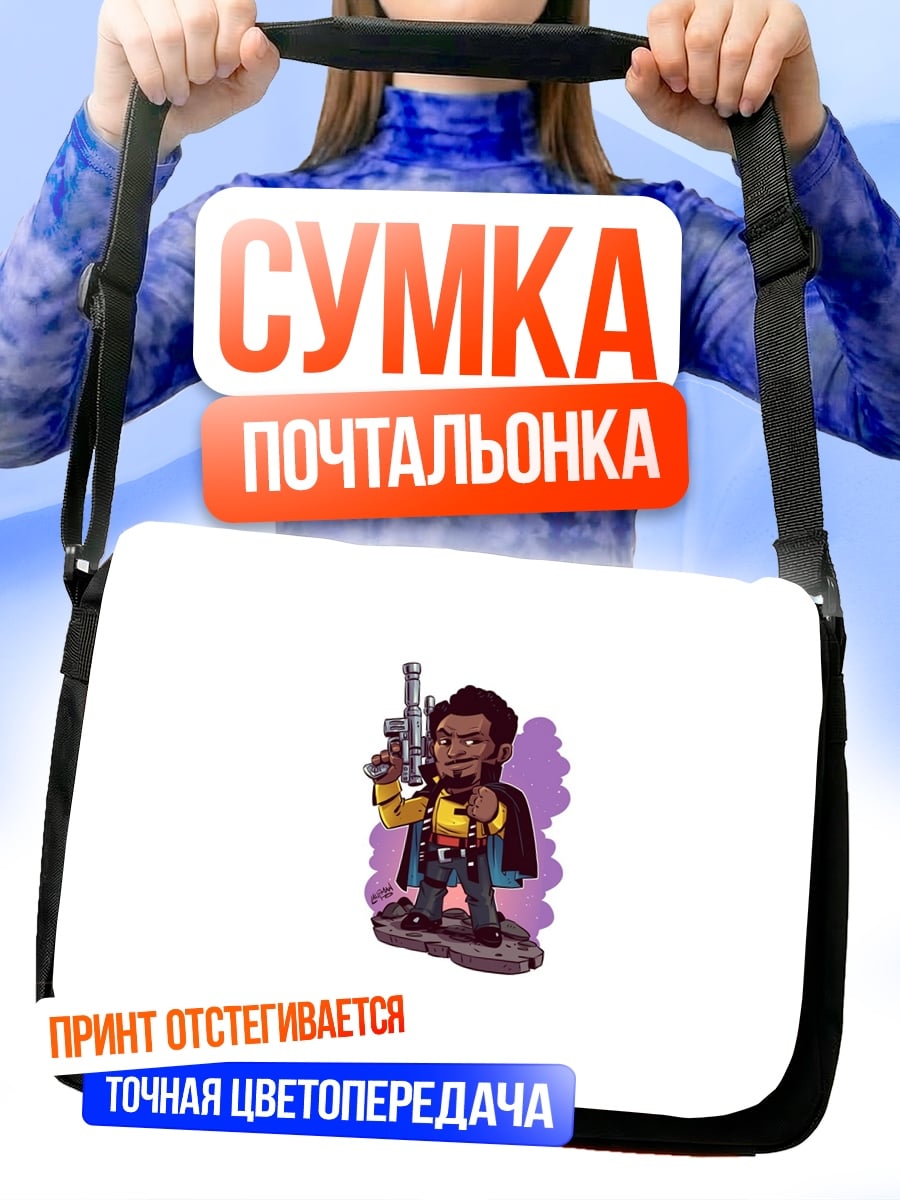 Сумка-почтальонка персонаж с оружием