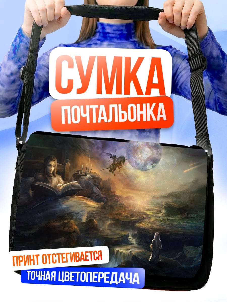 Сумка-почтальонка Фэнтези мир луны