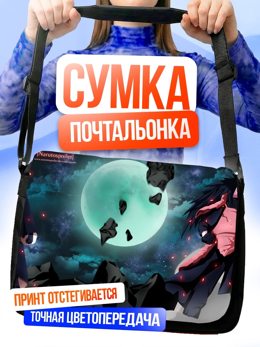 Сумка-почтальонка персонажи Наруто луна