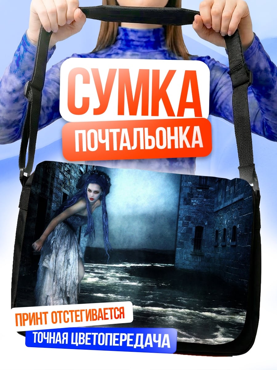 Сумка-почтальонка Призрачная леди в тумане