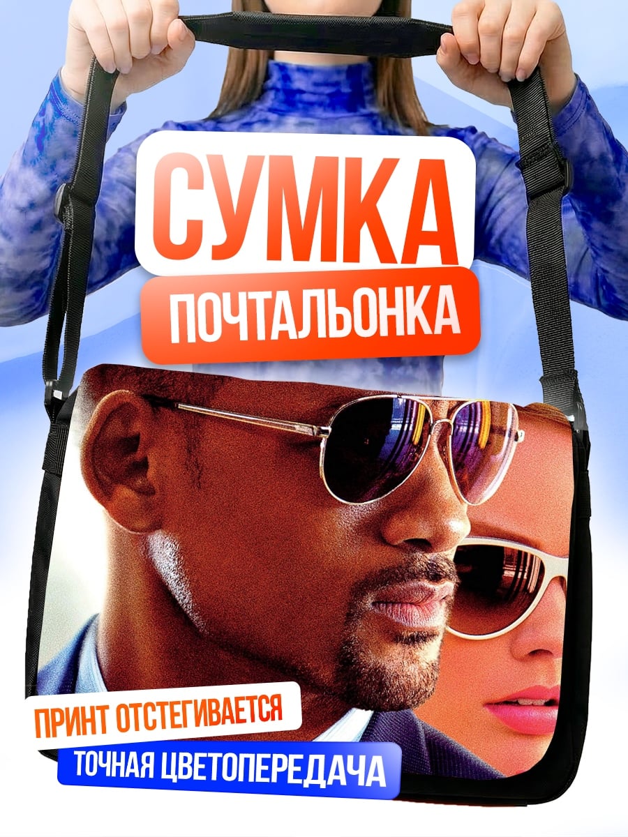 Сумка-почтальонка Агенты в очках