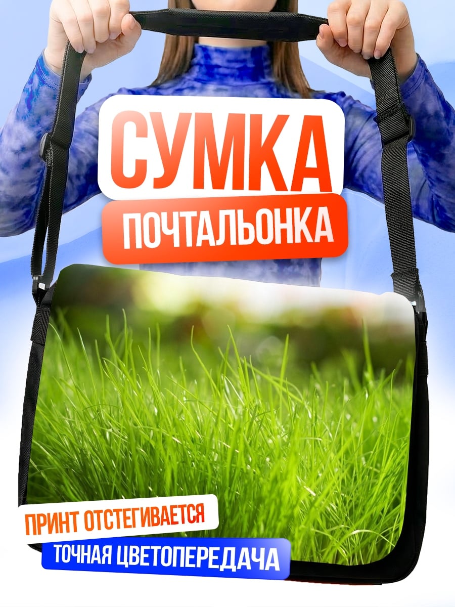 Сумка-почтальонка Зеленая трава крупным планом