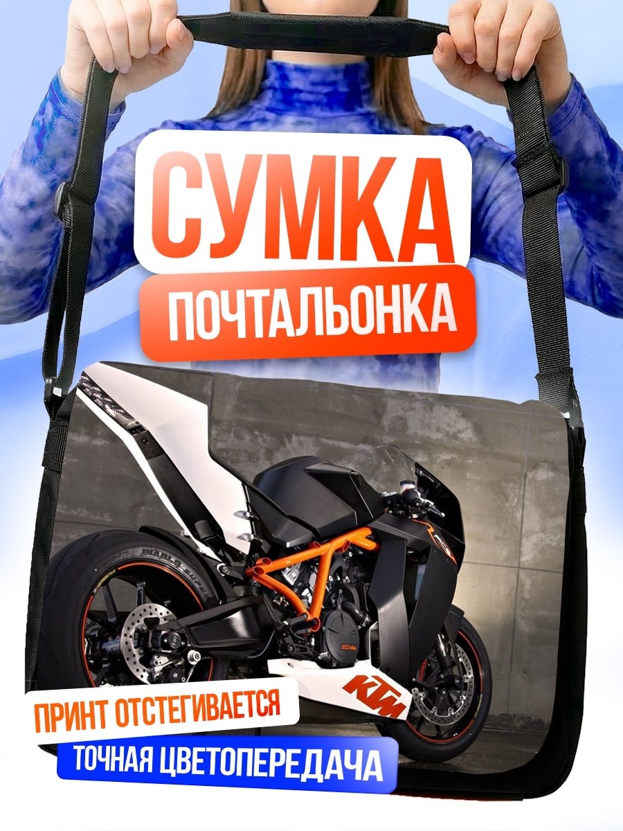 Сумка-почтальонка Спортивный мотоцикл KTM