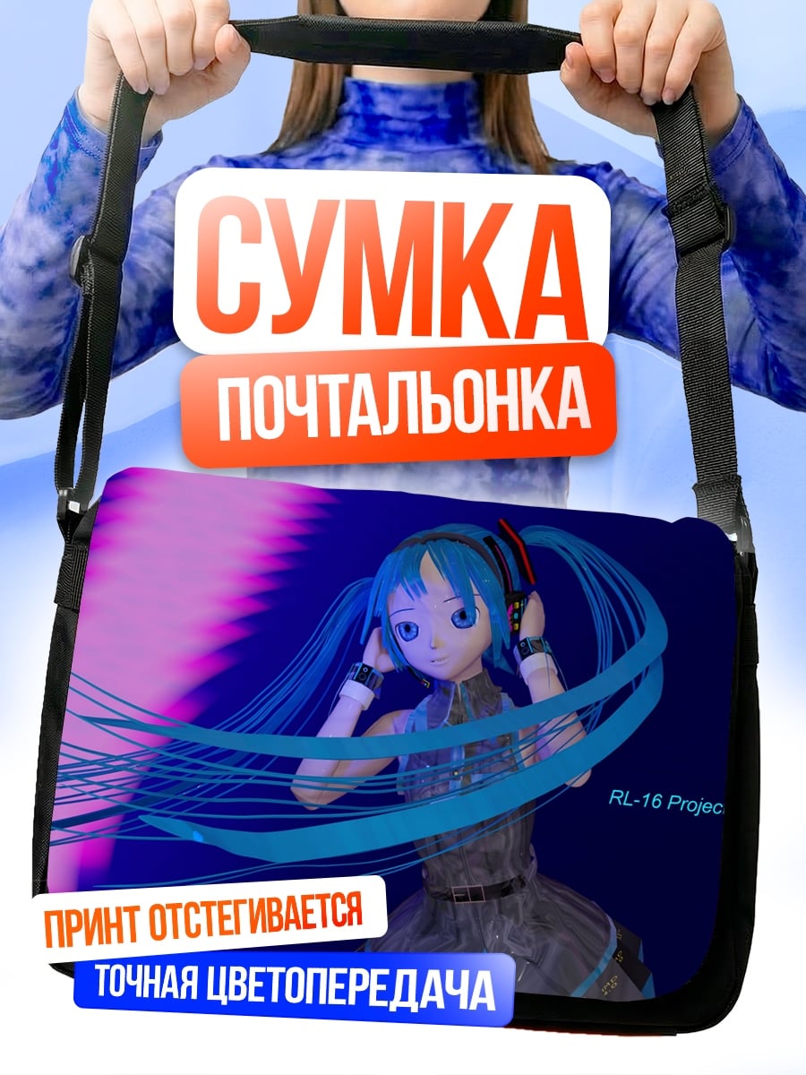 Сумка-почтальонка Девушка в наушниках