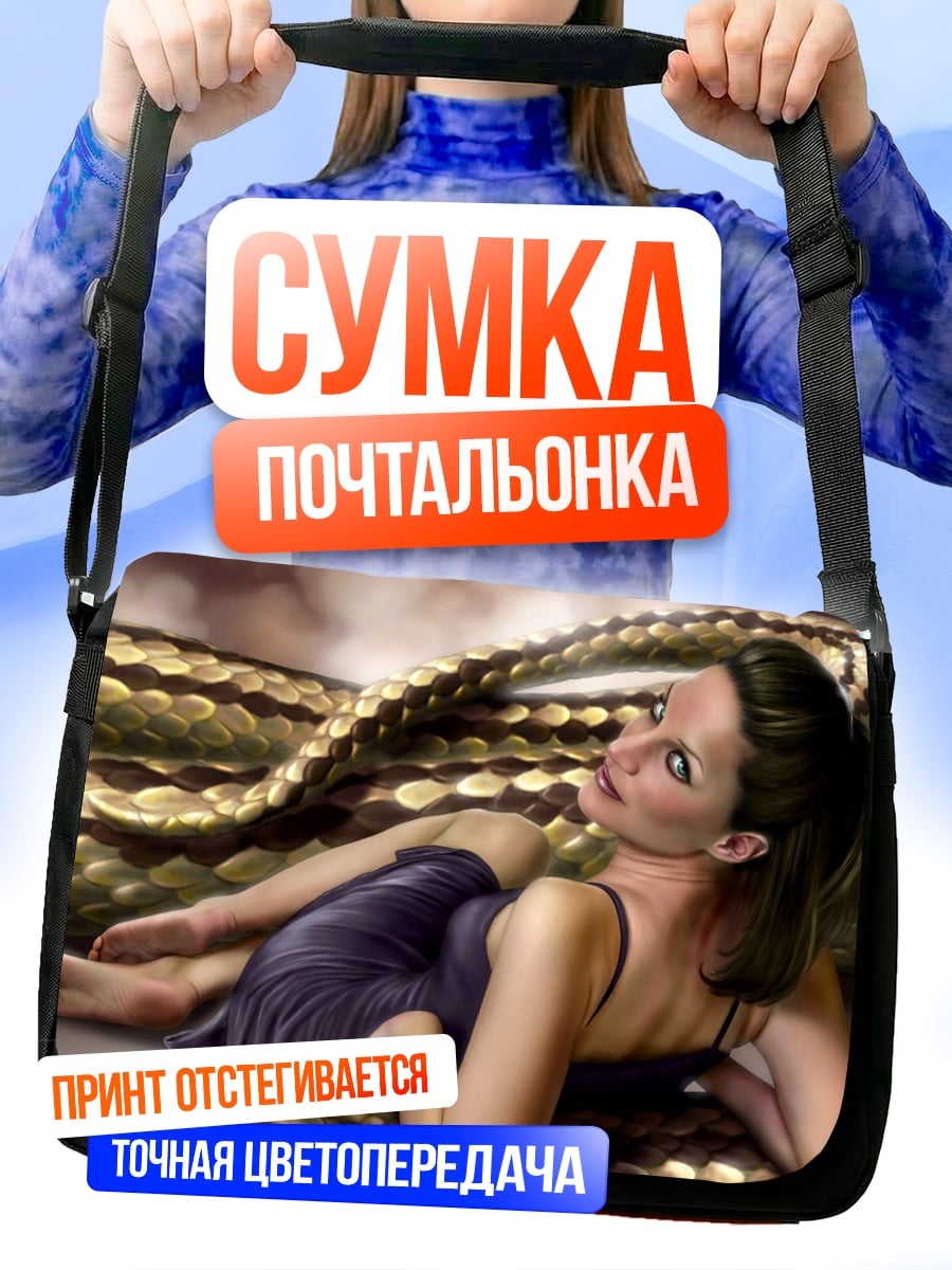 Сумка-почтальонка Девушка со змеей