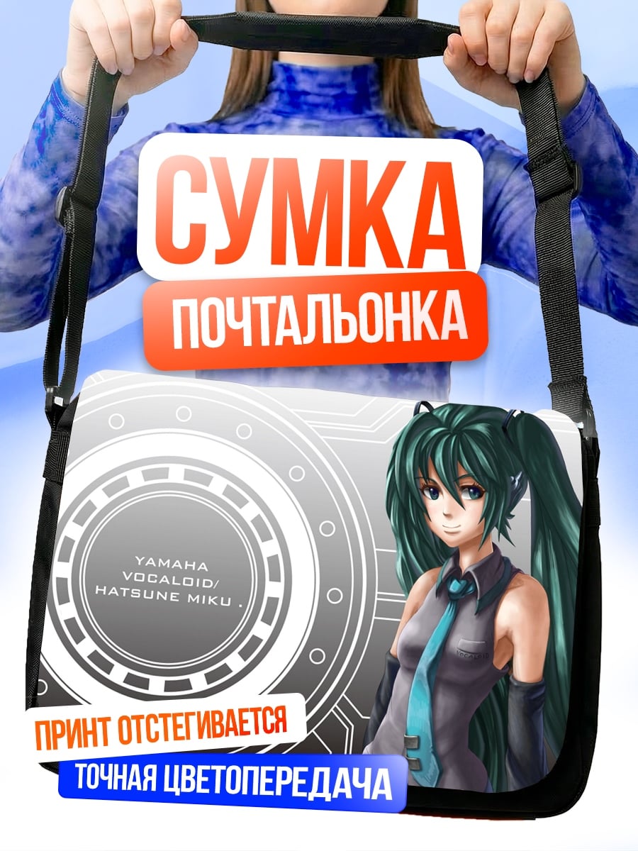 Сумка-почтальонка Хатсуне Мику вокалоид