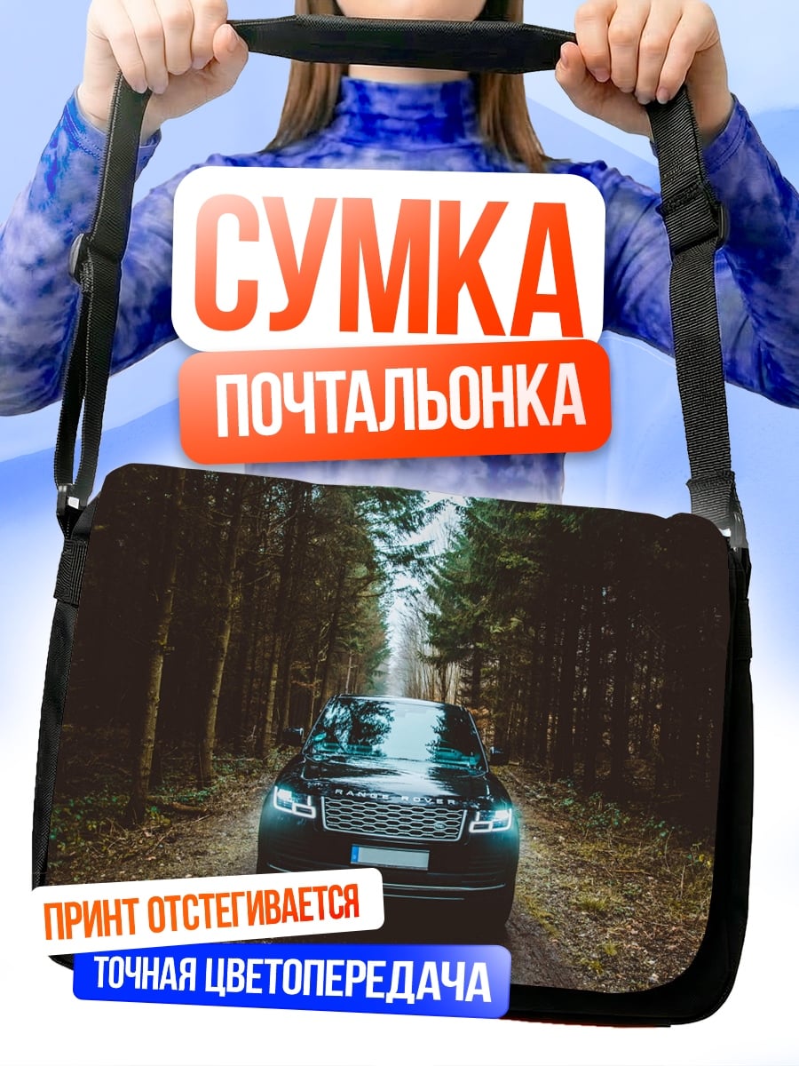 Сумка-почтальонка Черный внедорожник в лесу