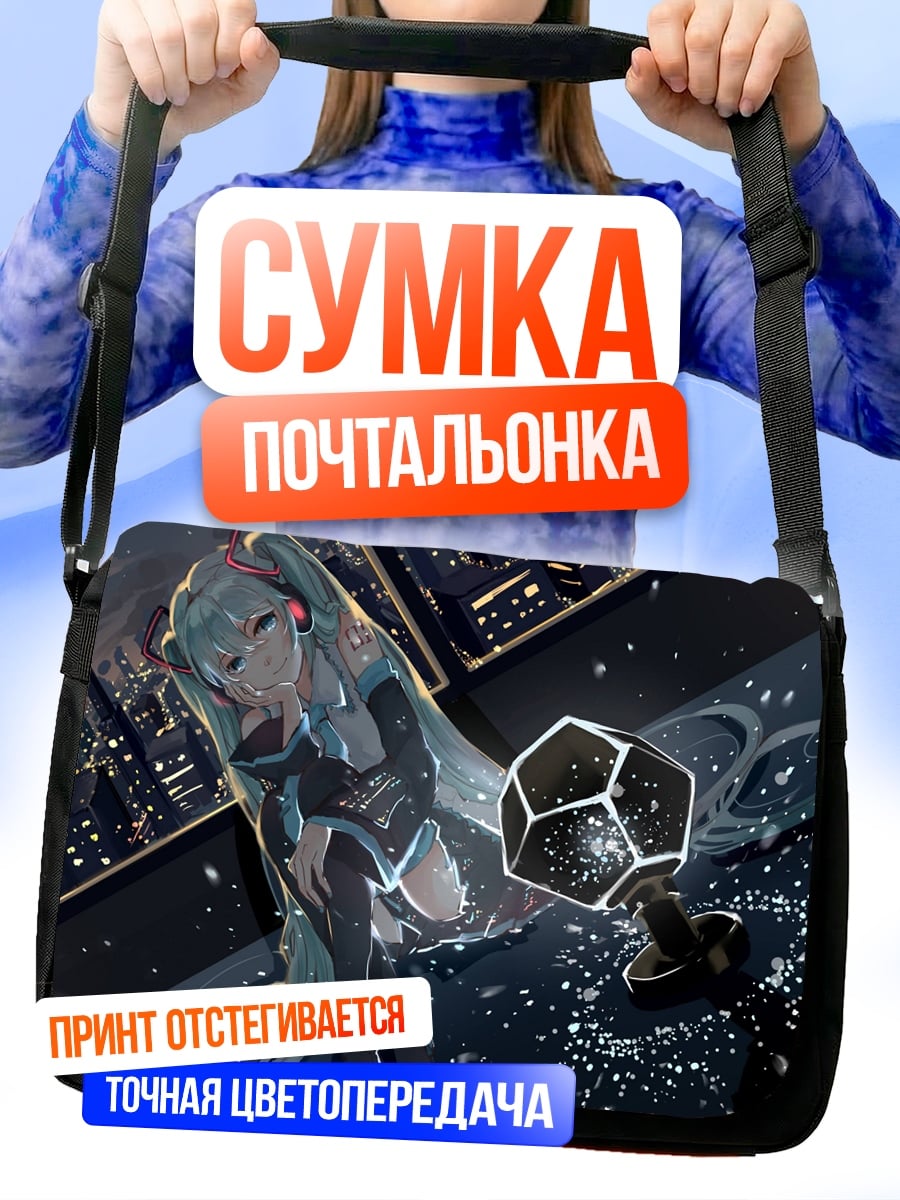 Сумка-почтальонка Мику в ночном городе
