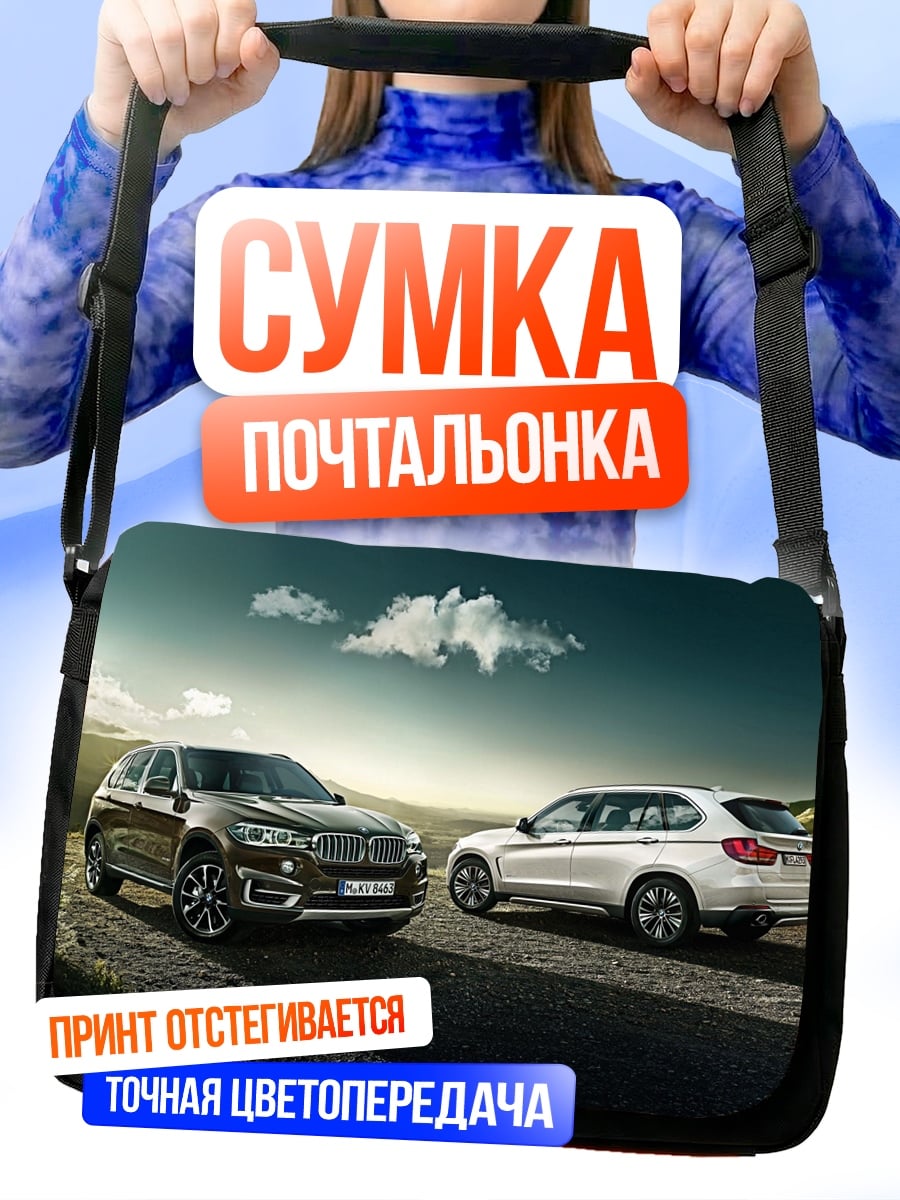 Сумка-почтальонка Два BMW X5