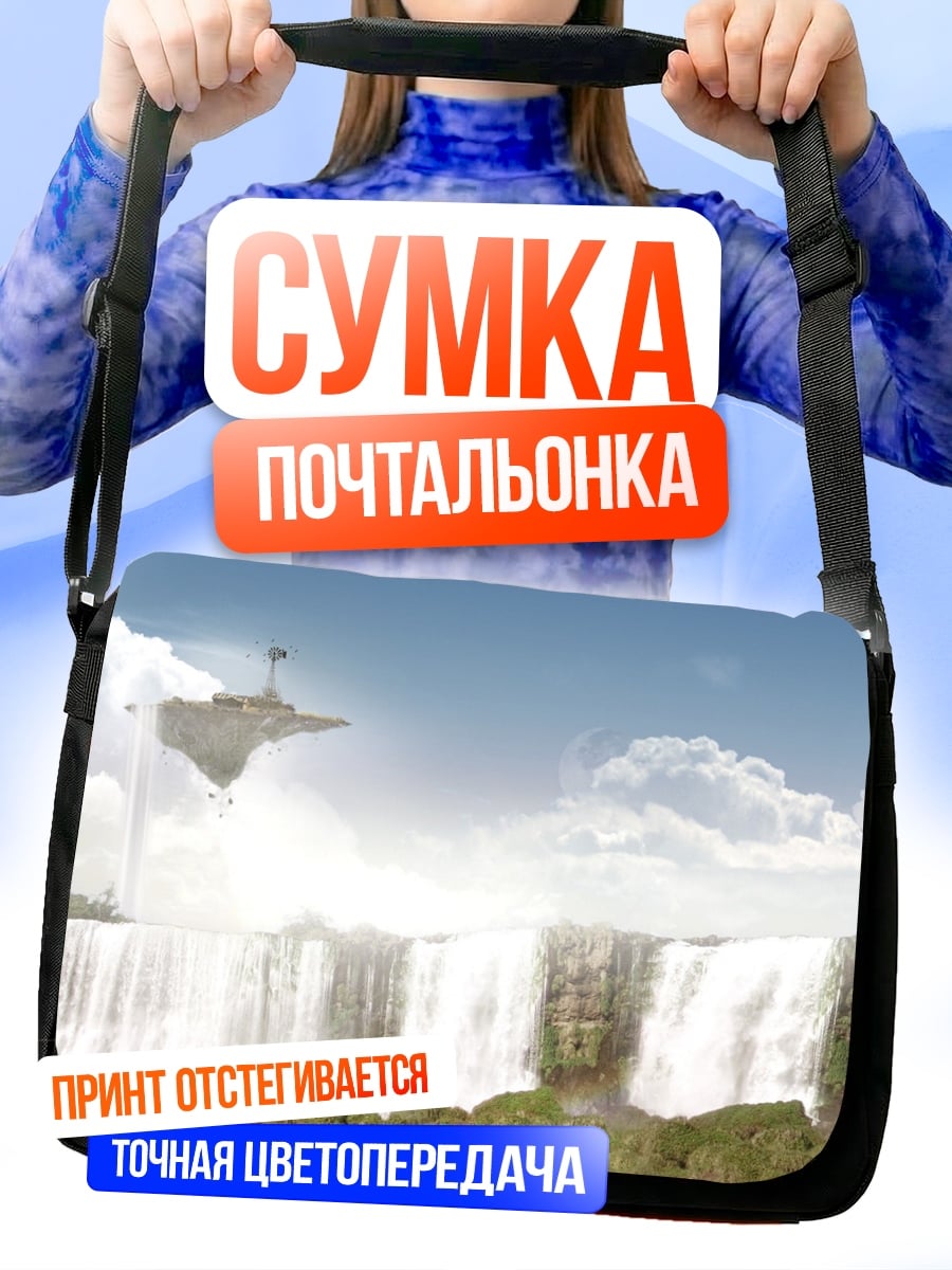 Сумка-почтальонка Парящий остров водопад