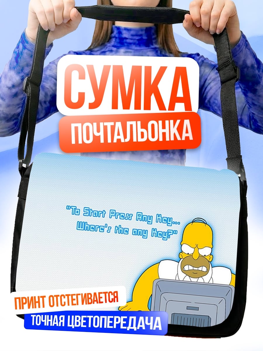Сумка-почтальонка Гомер Симпсон ищет