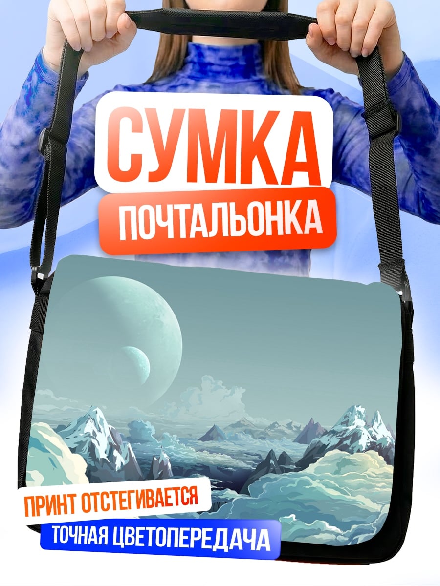 Сумка-почтальонка Горный пейзаж с планетой