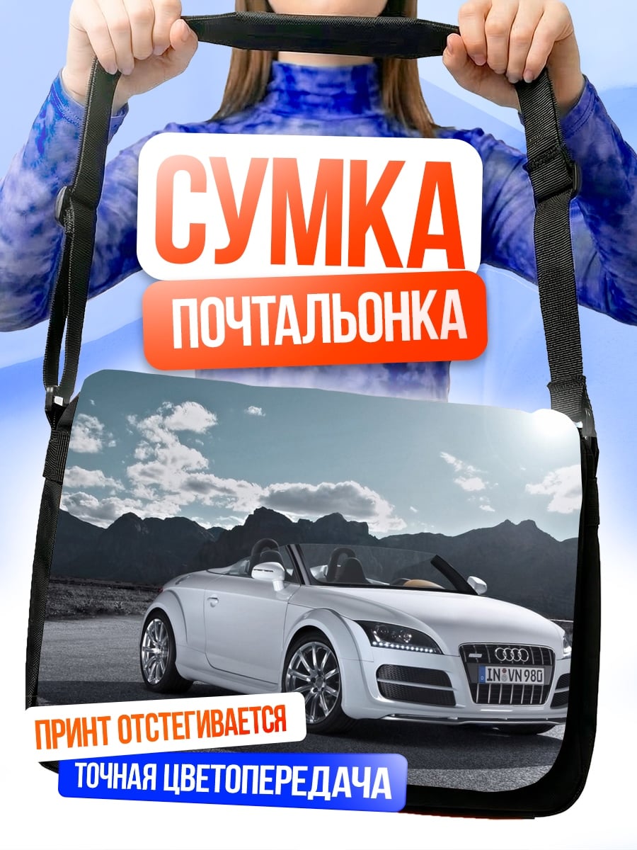 Сумка-почтальонка Белый Audi TT