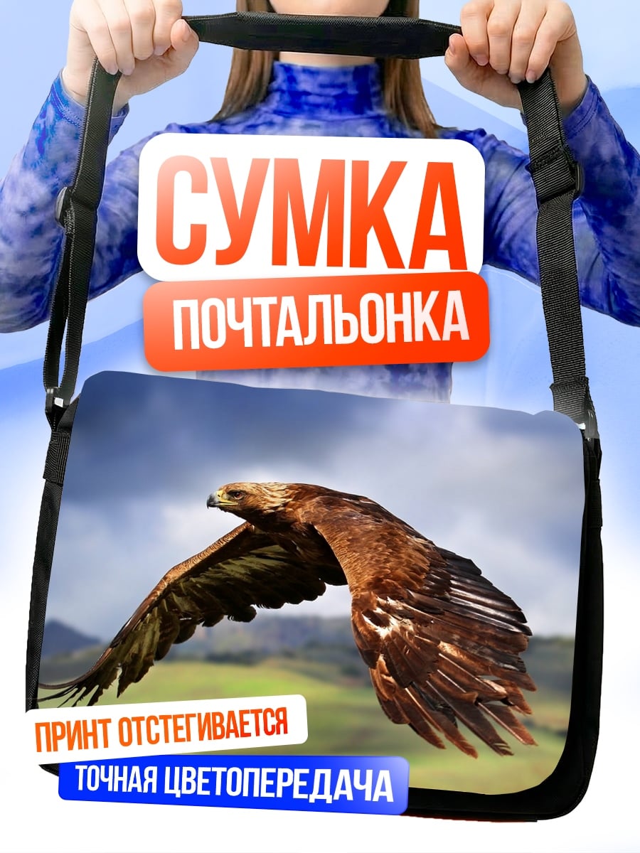Сумка-почтальонка Орел в полете