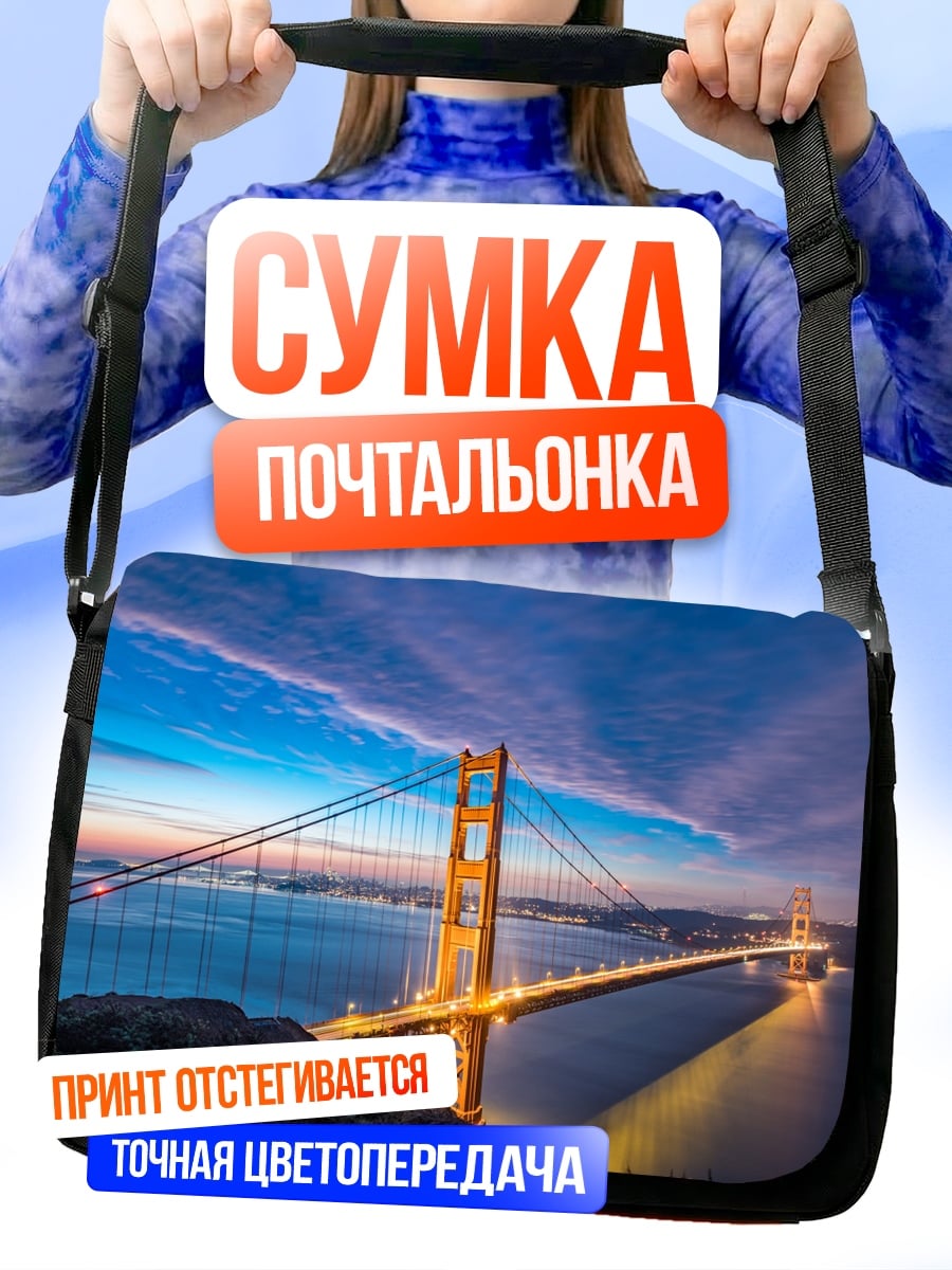 Сумка-почтальонка Мост Золотые Ворота