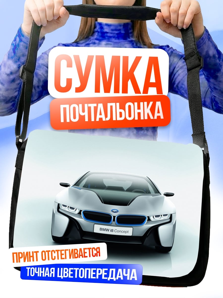 Сумка-почтальонка Концепткар BMW