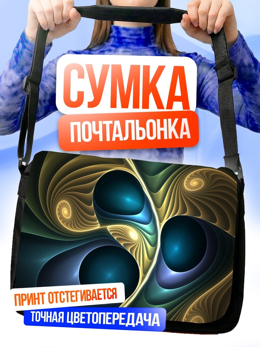 Сумка-почтальонка Абстрактные узоры