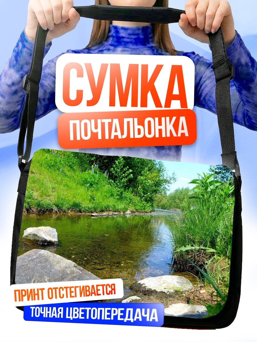 Сумка-почтальонка Летний ручей