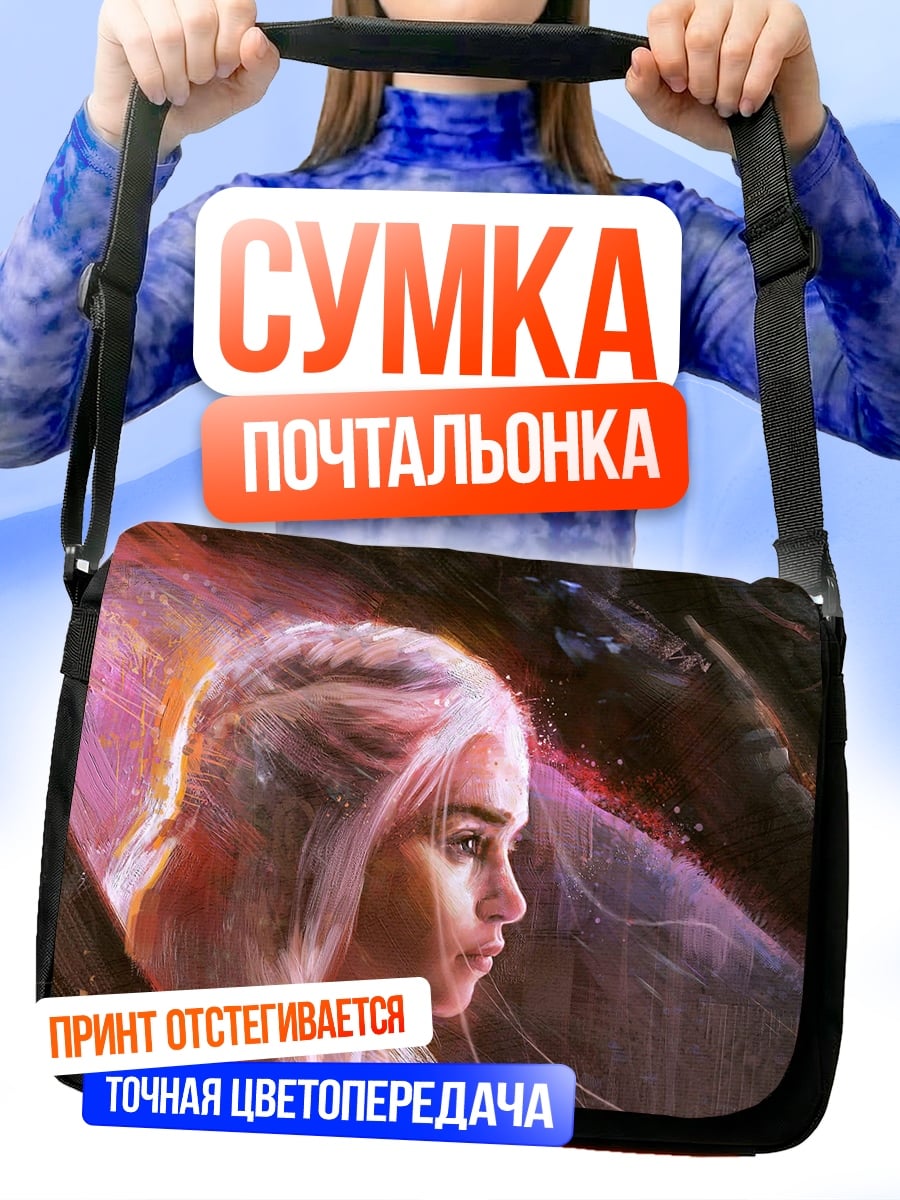 Сумка-почтальонка Девушка с драконом