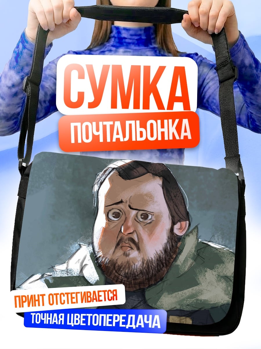 Сумка-почтальонка Персонаж из игры