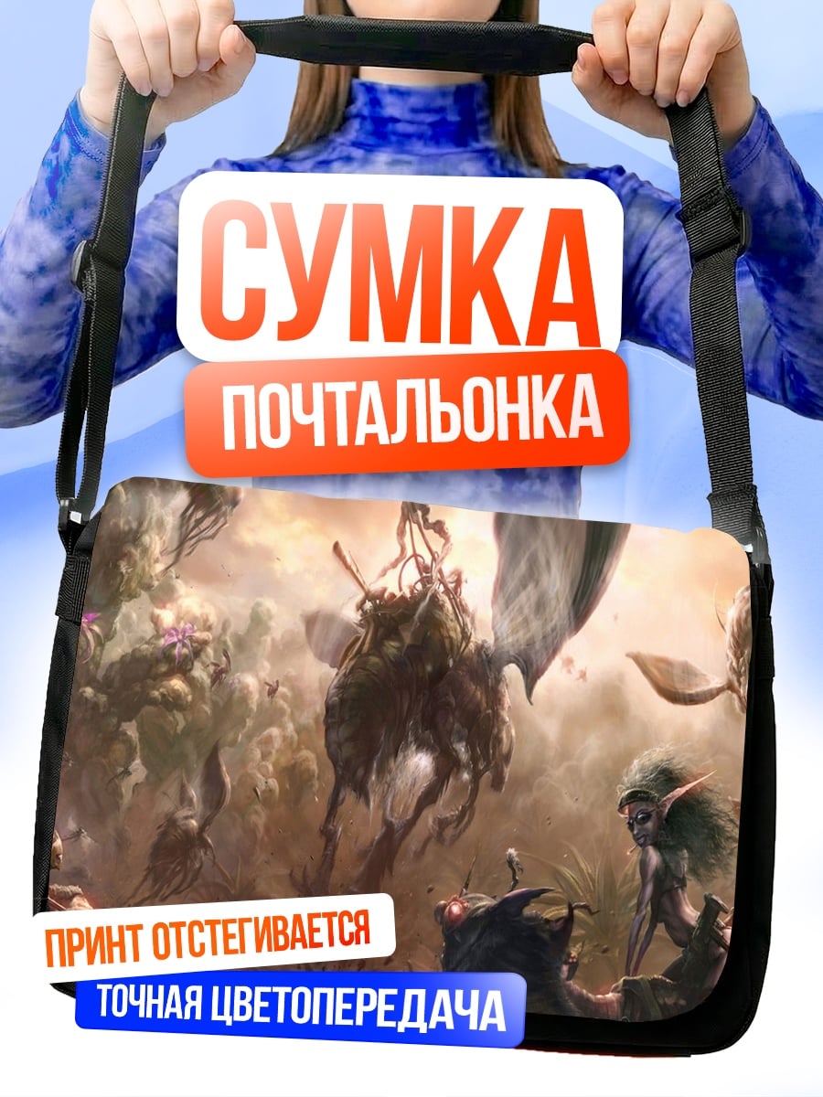 Сумка-почтальонка Фэнтези битва в небе