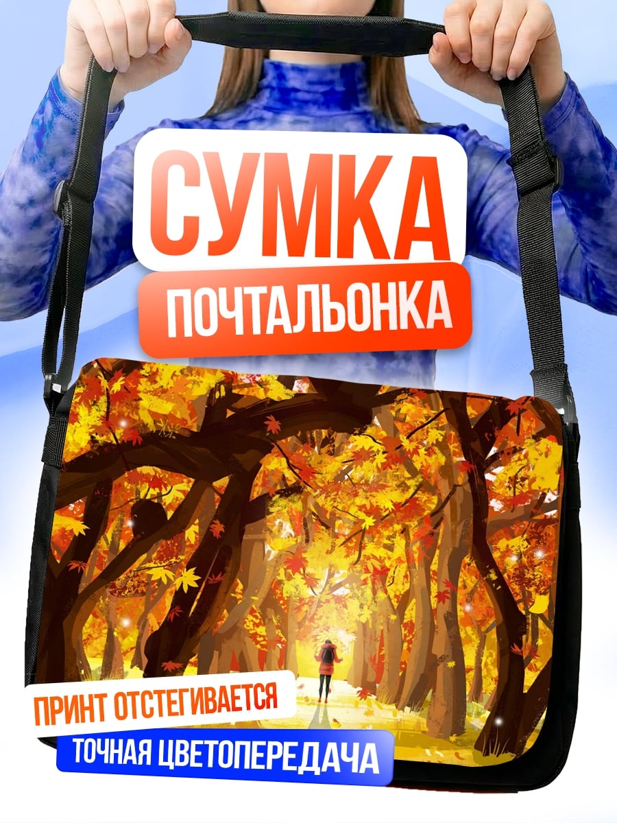 Сумка-почтальонка Осенний лес