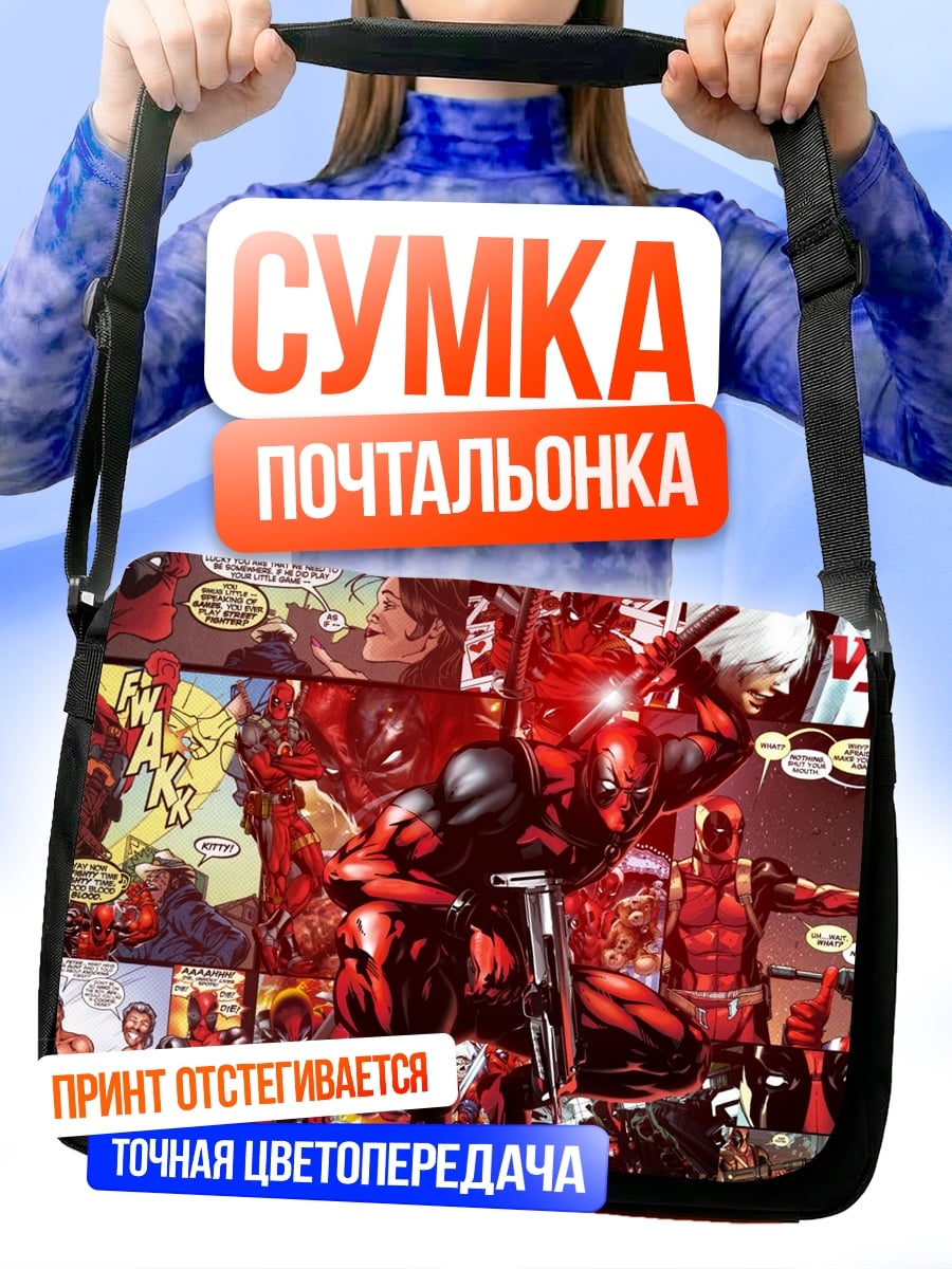 Сумка-почтальонка Дэдпул комикс коллаж