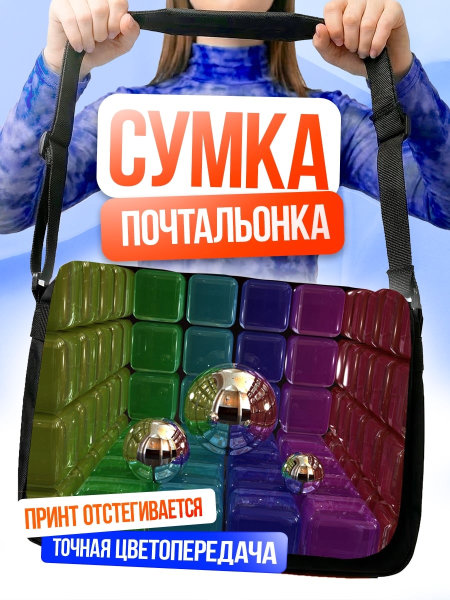 Сумка-почтальонка Неоновые кубы геометрия