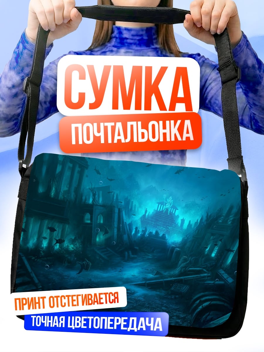 Сумка-почтальонка Подводный мир затонувший