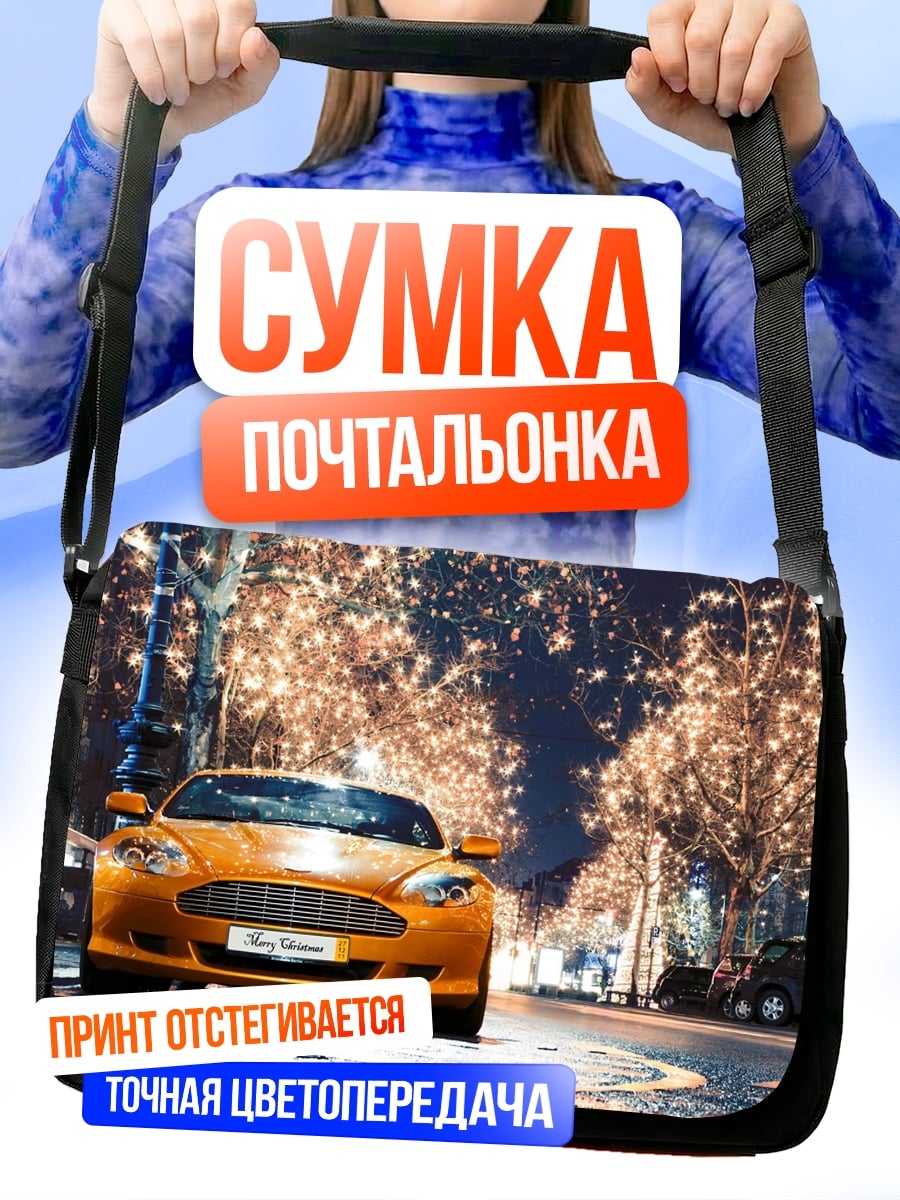 Сумка-почтальонка Оранжевая машина ночь