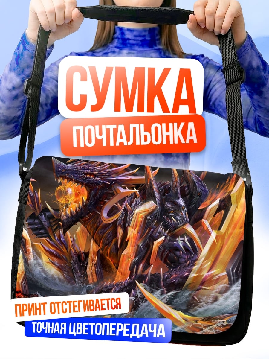 Сумка-почтальонка Огненный монстр битва