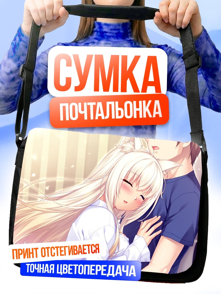 Сумка-почтальонка Аниме пара объятия