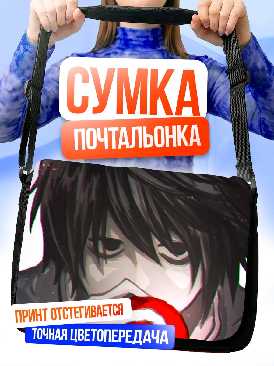 Сумка-почтальонка L ест яблоко