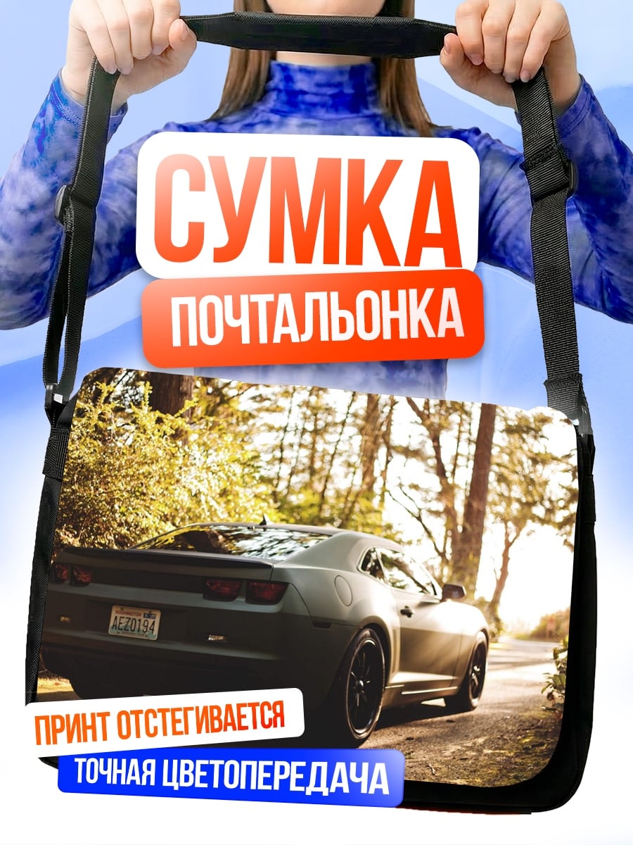 Сумка-почтальонка Спортивный автомобиль