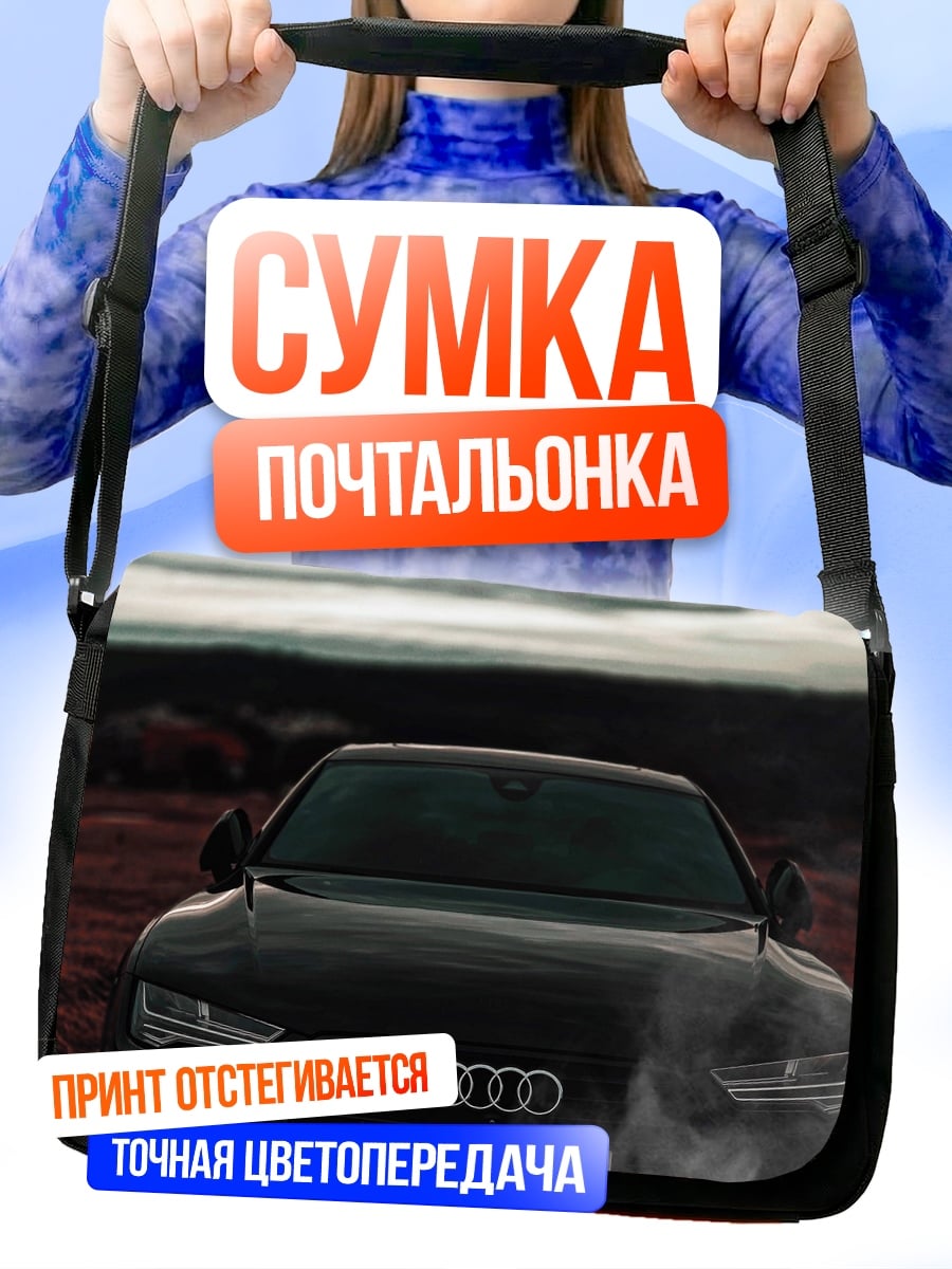 Сумка-почтальонка черный ауди
